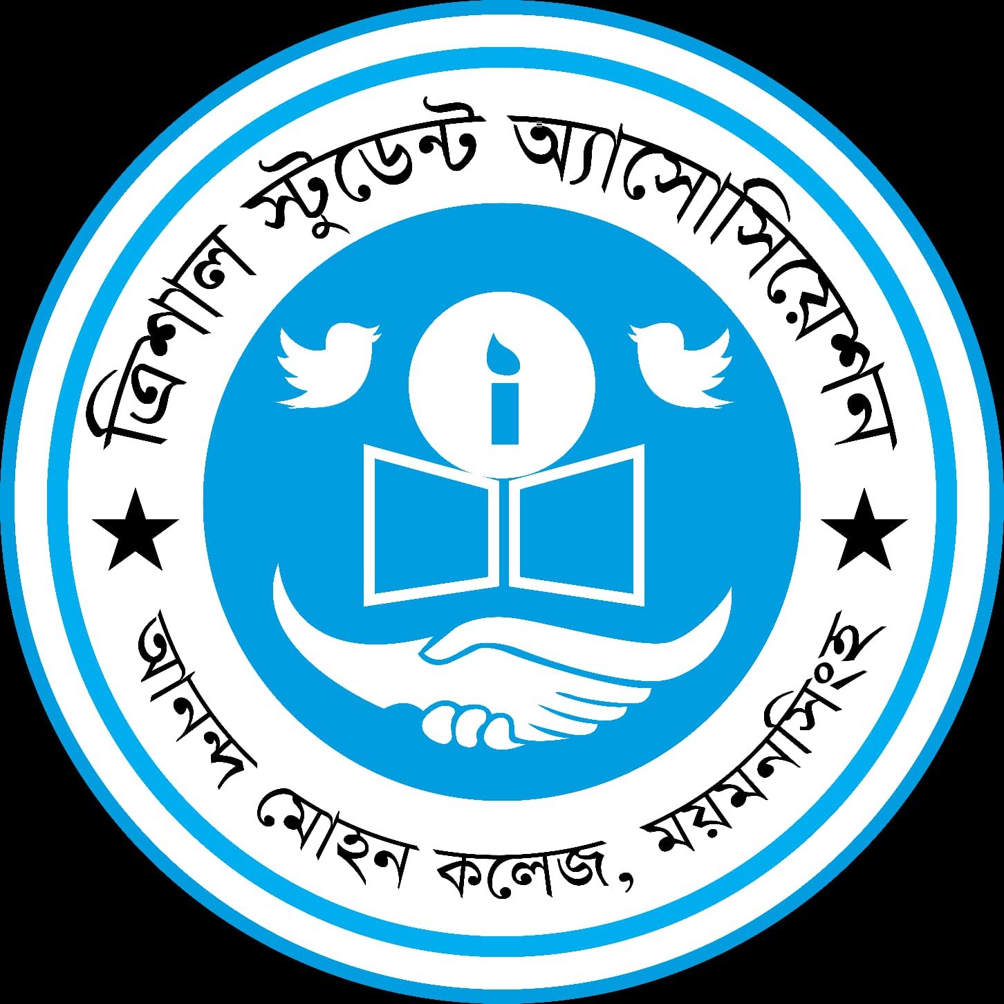 Trishal Students Association, Ananda Mohan College,Mymensingh